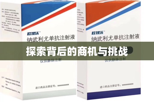 台州探索背后的商机与挑战