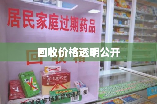 台州回收价格透明公开