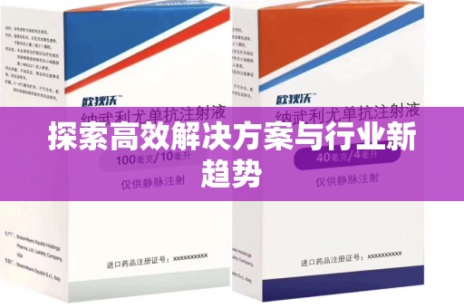台州探索高效解决方案与行业新趋势