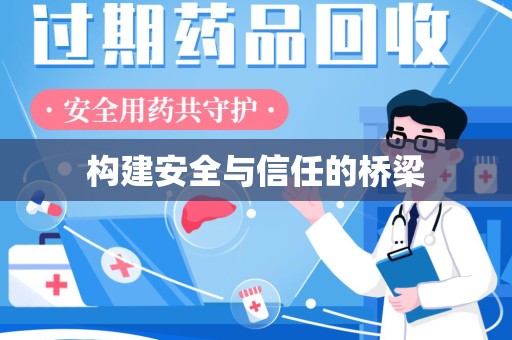 台州构建安全与信任的桥梁