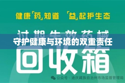 台州守护健康与环境的双重责任