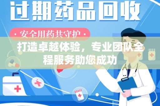 台州打造卓越体验，专业团队全程服务助您成功