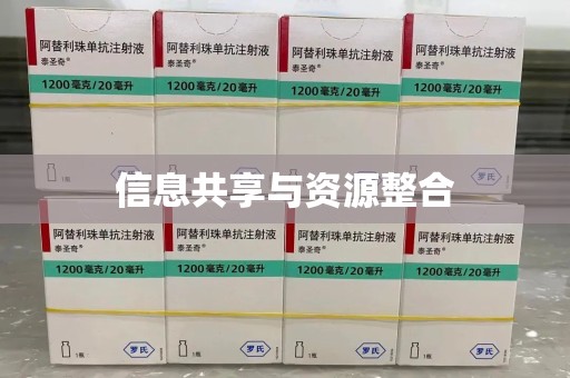 台州信息共享与资源整合