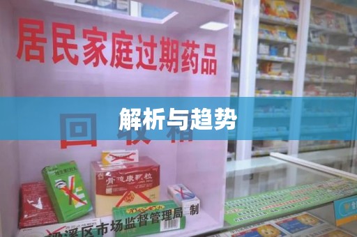 台州解析与趋势